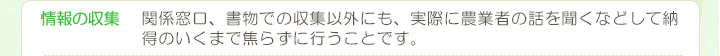 情報の収集